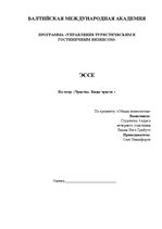 Eseja 'Чувства. Виды чувств', 1.