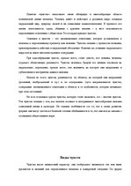 Eseja 'Чувства. Виды чувств', 4.