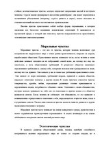 Eseja 'Чувства. Виды чувств', 6.