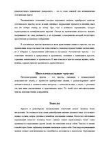 Eseja 'Чувства. Виды чувств', 7.