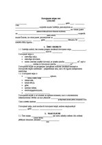 Paraugs 'Dzīvojamās telpas īreslīgums', 1.