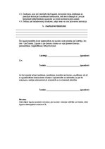 Paraugs 'Dzīvojamās telpas īreslīgums', 3.