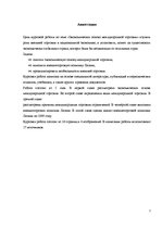 Referāts 'Ārējās tirdzniecības ekonomiskais pamats', 2.