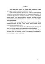 Referāts 'Vācijas krimināltiesību vēsture', 12.