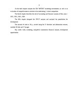 Diplomdarbs 'SIA "Andrs" darbības analīze un attīstības iespējas sporta un tūrisma preču tird', 4.