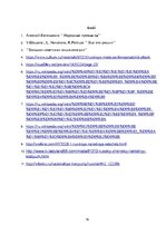 Referāts 'Krievu tautas daiļrade apģērbā senāk un mūsdienās', 16.