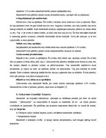 Referāts 'Saskarsme', 9.