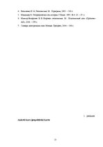 Referāts 'Aukstā kara ģeopolitika', 12.