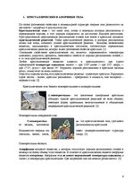 Konspekts 'Материаловедение', 6.