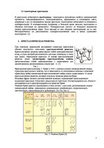 Konspekts 'Материаловедение', 7.