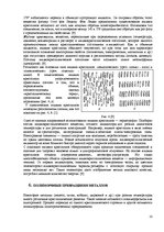 Konspekts 'Материаловедение', 10.