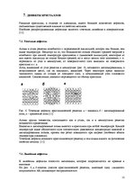 Konspekts 'Материаловедение', 12.