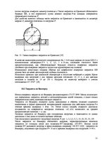 Konspekts 'Материаловедение', 21.