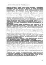 Konspekts 'Материаловедение', 25.