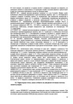 Konspekts 'Материаловедение', 29.