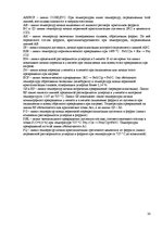 Konspekts 'Материаловедение', 30.