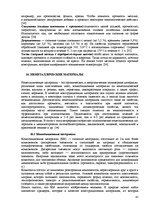 Konspekts 'Материаловедение', 41.
