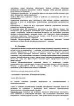 Konspekts 'Материаловедение', 42.