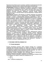 Konspekts 'Материаловедение', 43.