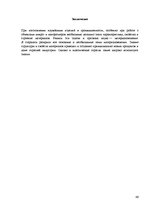 Konspekts 'Материаловедение', 46.