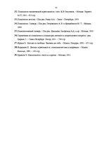 Referāts '13-14 gadīgo pusaudžu un 17-18 gadīgo jauniešu agresivitātes līmeņa atšķirības', 41.