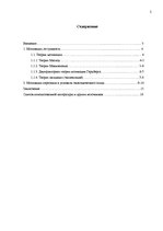 Referāts 'Мотивация персонала в условиях экономического спада', 2.