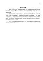 Referāts 'Мотивация персонала в условиях экономического спада', 3.