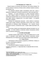 Referāts 'Мотивация персонала в условиях экономического спада', 4.