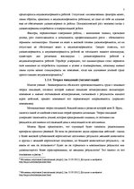 Referāts 'Мотивация персонала в условиях экономического спада', 7.