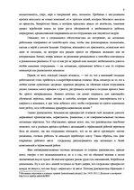 Referāts 'Мотивация персонала в условиях экономического спада', 9.