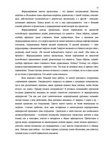 Referāts 'Мотивация персонала в условиях экономического спада', 12.