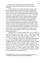 Referāts 'Мотивация персонала в условиях экономического спада', 13.