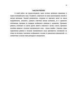Referāts 'Мотивация персонала в условиях экономического спада', 14.