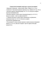 Referāts 'Мотивация персонала в условиях экономического спада', 15.