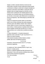 Referāts 'Valsts civildienesta pārvalde', 17.