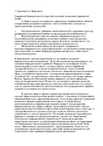 Konspekts 'Макс Вебер "Бюрократия"', 1.