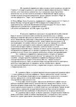 Konspekts 'Макс Вебер "Бюрократия"', 2.