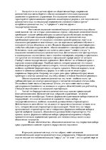 Konspekts 'Макс Вебер "Бюрократия"', 4.