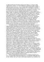 Konspekts 'Макс Вебер "Бюрократия"', 5.