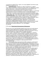 Konspekts 'Макс Вебер "Бюрократия"', 7.