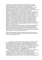 Konspekts 'Макс Вебер "Бюрократия"', 8.