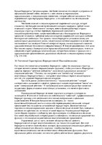 Konspekts 'Макс Вебер "Бюрократия"', 9.