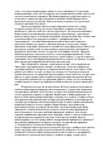 Konspekts 'Макс Вебер "Бюрократия"', 10.