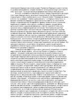 Konspekts 'Макс Вебер "Бюрократия"', 11.