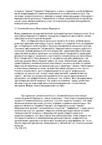 Konspekts 'Макс Вебер "Бюрократия"', 12.