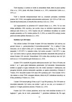 Diplomdarbs 'CpG oligonukleotīdu pakošana hepatīta C vīrusa nestrukturālā proteīna trīs epito', 21.