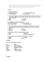 Konspekts 'Проверочная работа по истории для 5 класса', 2.