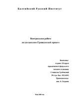 Referāts 'Гражданский процесс', 1.