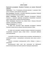 Referāts 'Latvijas Republikas normatīvais regulējums Šengenas konvencijas ieviešanai', 3.