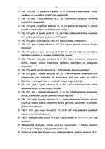 Referāts 'Latvijas Republikas normatīvais regulējums Šengenas konvencijas ieviešanai', 55.